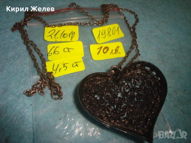 СРЦЕВИДЕН АРТ ВЕЧЕРЕН МЕДАЛЬОН МЕТАЛЕН с КРИСТАЛИ 19801, снимка 5 - Колиета, медальони, синджири - 35193809