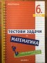 тестови задачи по математика регалия 6 диана раковскатестови задачи по математика регалия 6 диана ра