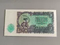 Банкнота - България - 5 лева UNC | 1951г., снимка 2