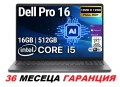 Dell Pro 16/Intel Core 5 120U/16GB RAM/512GB SSD/16' FHD+ IPS/Intel Graphics с гаранция 3 години, снимка 1