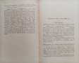 Сборникъ на окръжните писма отъ Министерството на народното просвещение презъ 1897; 1898; 1899;1900, снимка 9