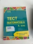 математика за 4 - 5 клас, снимка 5