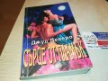 СЪРЦЕ ОТ ПЛАМЪК-КНИГА 2502231937, снимка 3