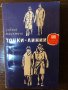 Точки и линии -Сейтьо Мацумото, снимка 1 - Художествена литература - 33434115