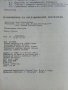 Приложения на операционните усилватели - А.Сокачев - 1987г., снимка 6