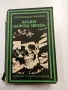 Александър Насибов - Атолът"Морска звезда", снимка 1