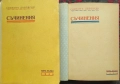 Съчинения. Томъ 1-2 Симеонъ Дановски /1935/, снимка 2
