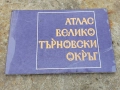 Атлас Велико Тъеново, снимка 1