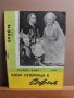 "Една седмица в София“,културните събития през 60-те г.!, снимка 7