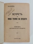 Курс по обща теория на правото 1932г, снимка 1