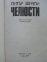 Челюсти - Питър Бенчли - 1987г, снимка 2