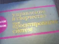 УПРАВЛЕНИЕ И ТЕОРЧЕСТВО...1610241008, снимка 5
