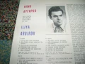 Илия Аргиров народни песни, ВНА 10260, 1981г., снимка 3