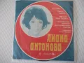Грамофонна плоча "ЛИАНА АНТОНОВА", снимка 2