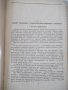 Книга "Горизонтально-ковочные машины-В.Кожевников"-240 стр., снимка 4