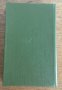 МОЛОДОЙ ВЕРДИ - рождение оперы - А. Бушен - на руски език, снимка 3