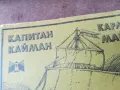 КАПИТАН КАЙМАН-КНИГА 2804251850, снимка 8