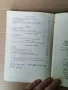 Ръководство за лабораторни упражнения по електронни и полупроводникови елементи и интегрални схеми, снимка 9