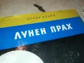 ЛУНЕН ПРАХ 2912241813, снимка 2