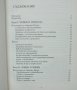 Книга Преди да е станало твърде късно - Дайсаку Икеда, Аурелио Печеи 1997 г., снимка 2