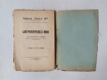 Бактериологическата война антикварна книга от 1936 с неразрязани страници, снимка 5