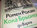 РОМЕН РОЛАН-КНИГА 2502231941, снимка 4