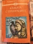 Лот Книги от 15 книги Може и по отделно, снимка 10