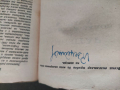 Продавам книга "Коментар на наредбата-закон за брака. Петко Венедиков, снимка 2