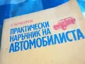 АВТОМОБИЛИСТА 1201251707, снимка 4