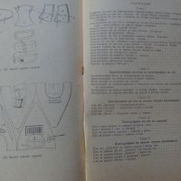 Книга Модулиране и конструиране учебник за 4курс на Техникум по обувно производство Техника 1963г, снимка 9 - Специализирана литература - 37719142