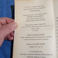 "Исус и християнските свидетелства извън Новия Завет", снимка 8 - Специализирана литература - 44019238