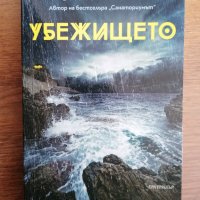 Книги- Сара Пиърс, Мери Хигинс Кларк, Питър Мей, снимка 6 - Художествена литература - 39952417