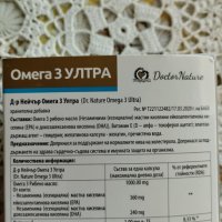 Омега 3 УЛТРА-две опаковки по 90 капсули, снимка 1 - Хранителни добавки - 43921141