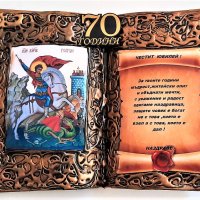 Юбилейна книга-икона Св.Георги с оригинално пожелание за кръгла годишнина или юбилей, снимка 5 - Подаръци за юбилей - 37520908