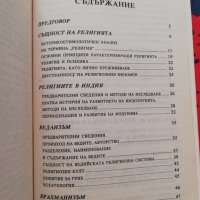 Световни религии Ивайло Костов, снимка 5 - Специализирана литература - 43586456