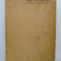 Стара книга Така каза Заратустра - Фридрих Ницше 1938 г., снимка 2 - Други - 37240030