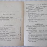 Книга"Дешифр.на зъбни и червячни предавки-П.Бунджулов"-228ст, снимка 9 - Специализирана литература - 38287713