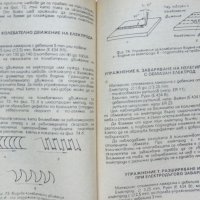 Книга любителско заваряване Ч. Крищов Техника 1990 год., снимка 7 - Специализирана литература - 36790755
