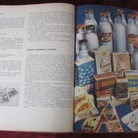 1971г. Книга за Здравословното Хранене Москва, снимка 16 - Други - 27077047