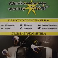 Автомивка & TIR WASH "STERN" , снимка 6 - Автомивки - 37248109