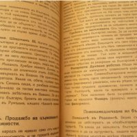 1937г. История за III клас,първо издание, снимка 5 - Антикварни и старинни предмети - 35661008