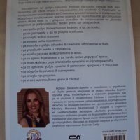 Детска академия за добри обноски, снимка 2 - Енциклопедии, справочници - 27403240