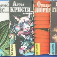 Библиотека „Лъч – Избрано“ – избрани криминални романи от световни автори, снимка 9 - Художествена литература - 38521485