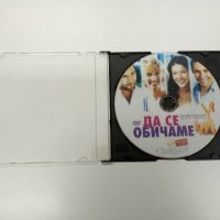 DVD филм "Да се обичаме", снимка 2 - DVD филми - 43307656