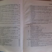 "Наръчник на инженер-химика" в два тома комплект, снимка 13 - Специализирана литература - 34029855