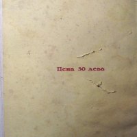 Съмнително лице-по Бранислав Нушич-комедия-1941г.!!!, снимка 4 - Антикварни и старинни предмети - 40488043
