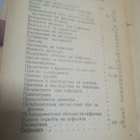 Антикварна книга 1920г. Медицински учебник. Полови въпроси. Сифилисът. Венерически болести. Буриновъ, снимка 7 - Антикварни и старинни предмети - 39780751