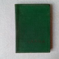 Пътеводител на Варна от 1960 година на немски език, снимка 2 - Специализирана литература - 32439961
