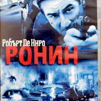 Ронин DVD, снимка 1 - DVD филми - 43909699