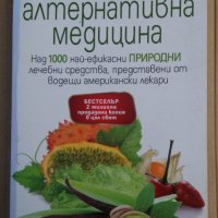 Алтернативна медицина  Бил Готлиб, снимка 1 - Специализирана литература - 39533534